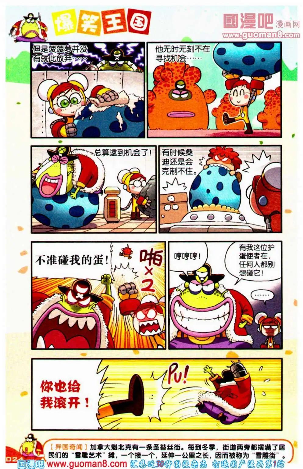 《爆笑王国》第64期 全本 第25页