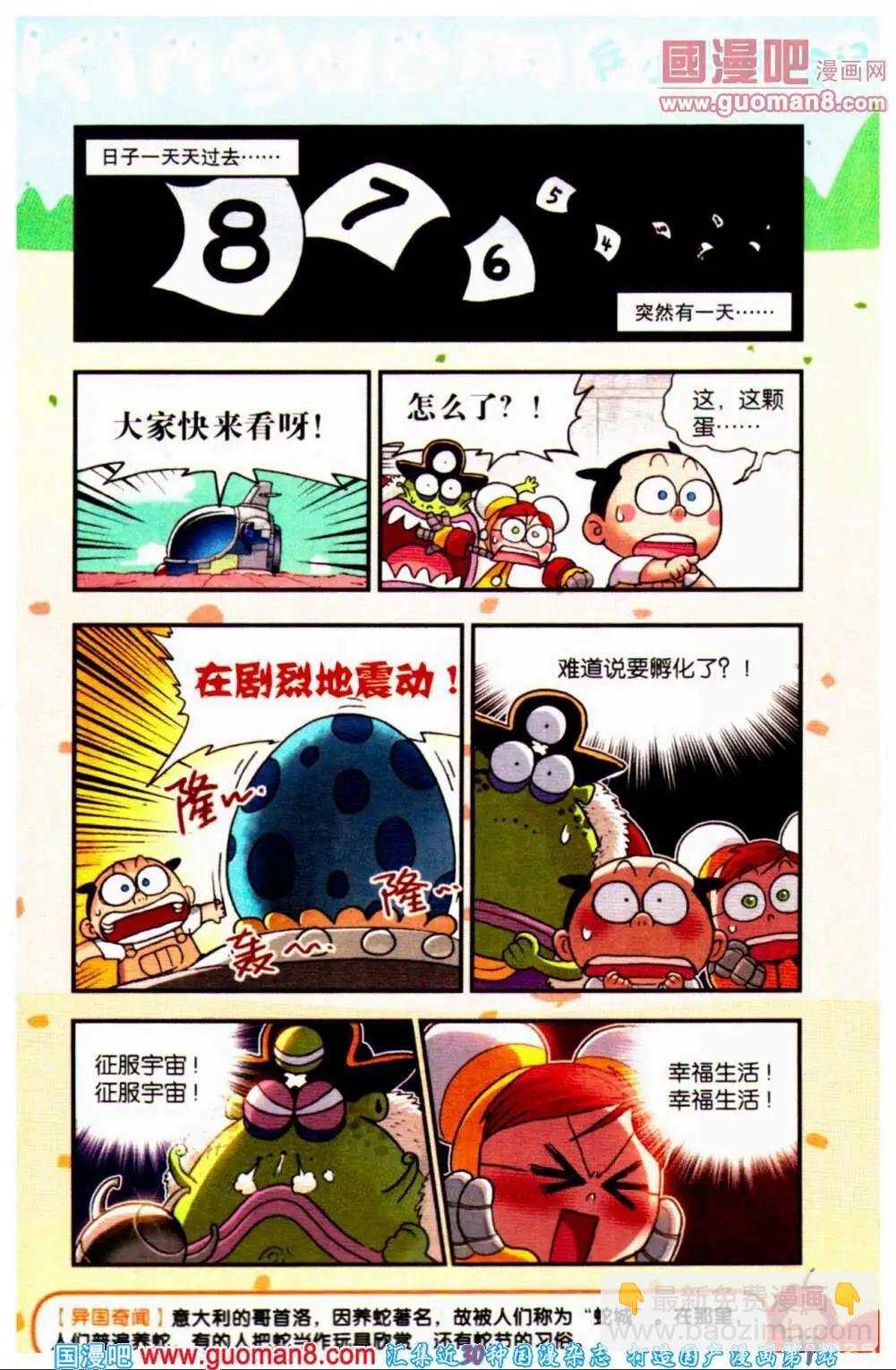 《爆笑王国》第64期 全本 第26页