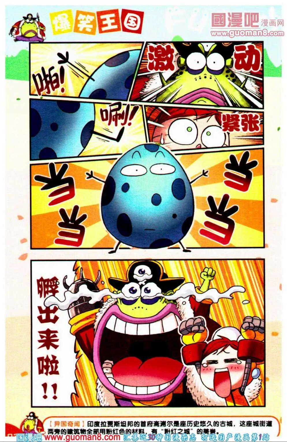 《爆笑王国》第64期 全本 第27页