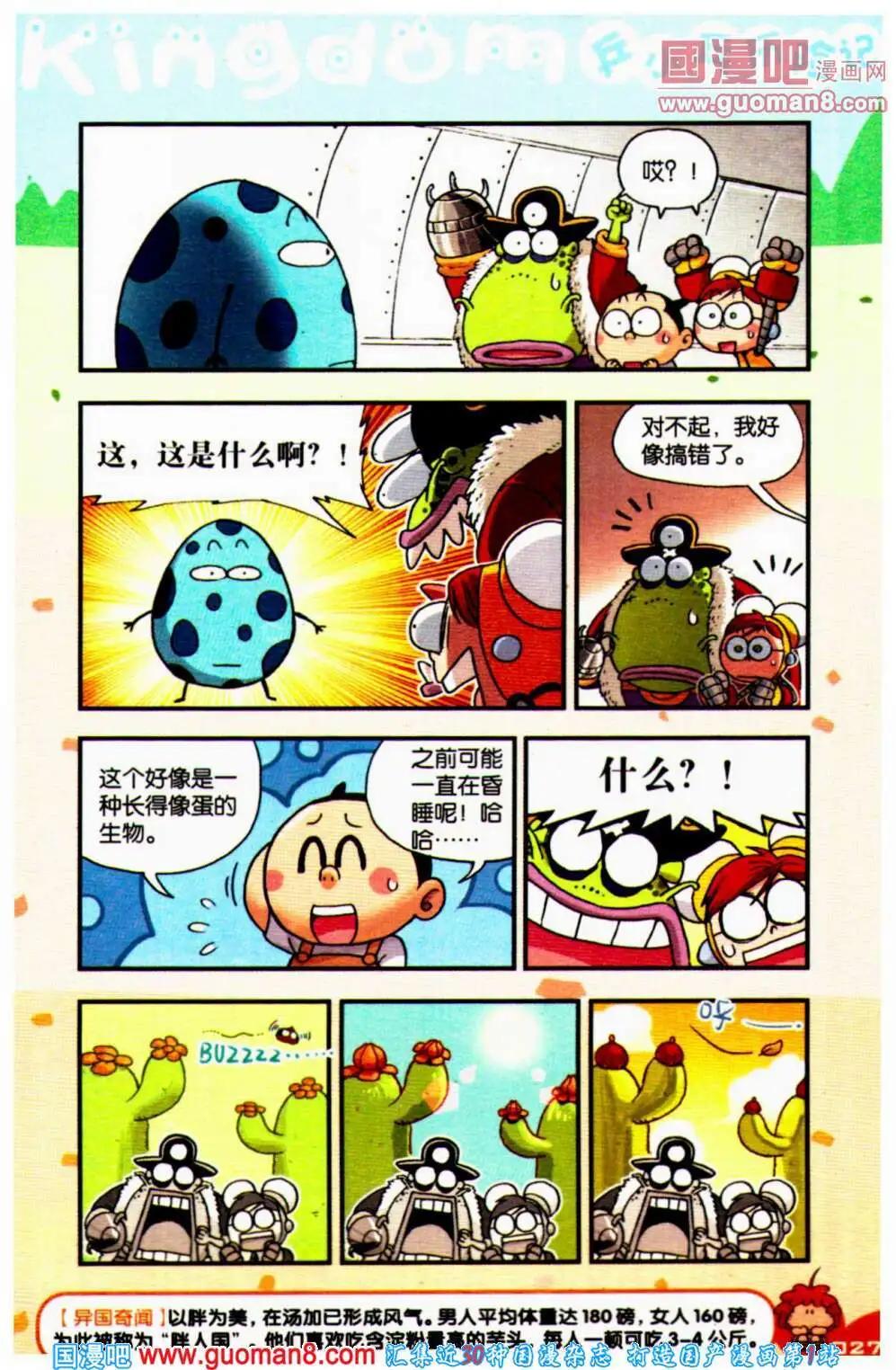《爆笑王国》第64期 全本 第28页