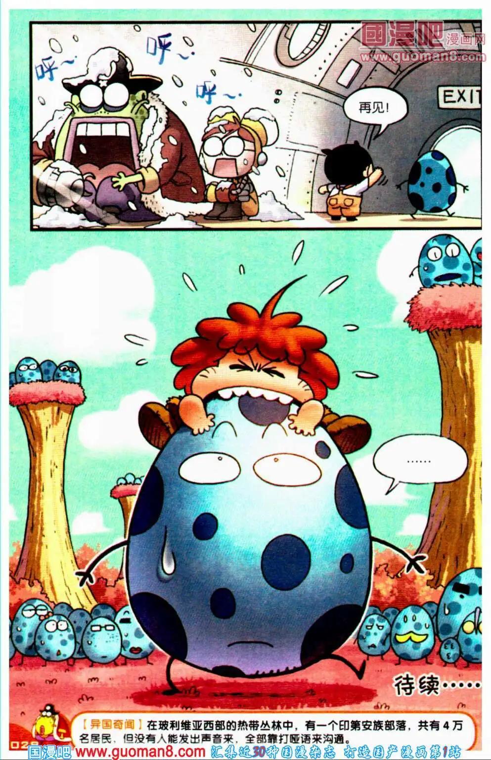《爆笑王国》第64期 全本 第29页
