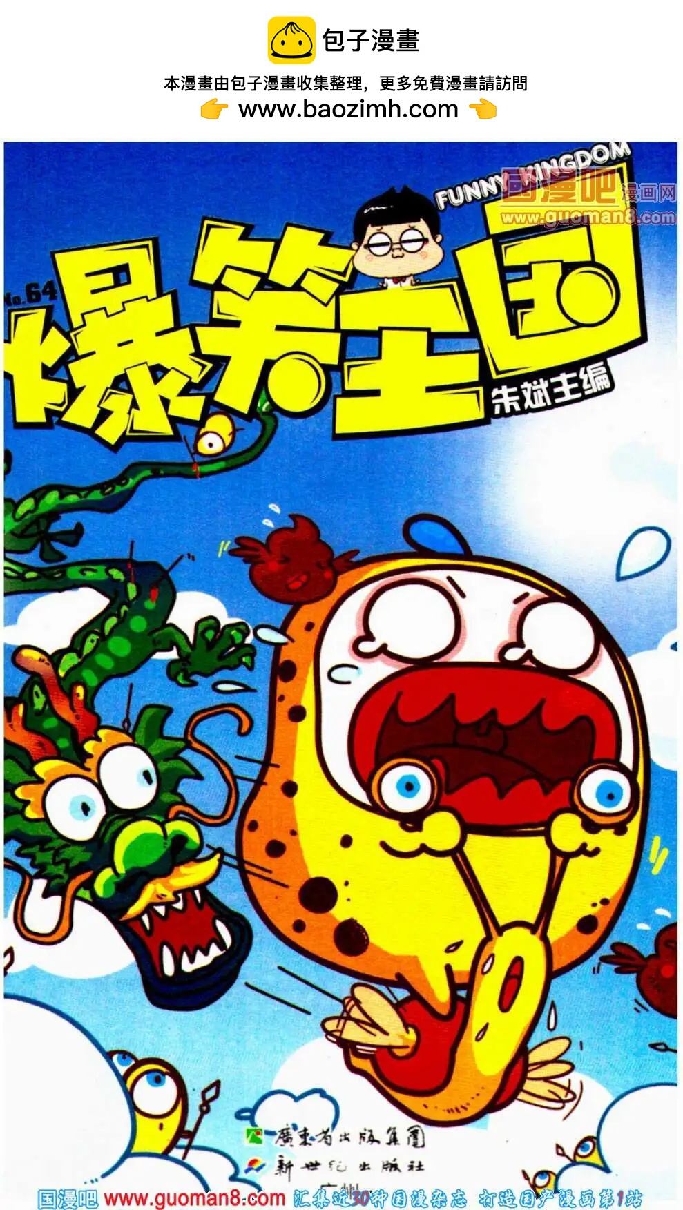 《爆笑王国》第64期 全本 第2页