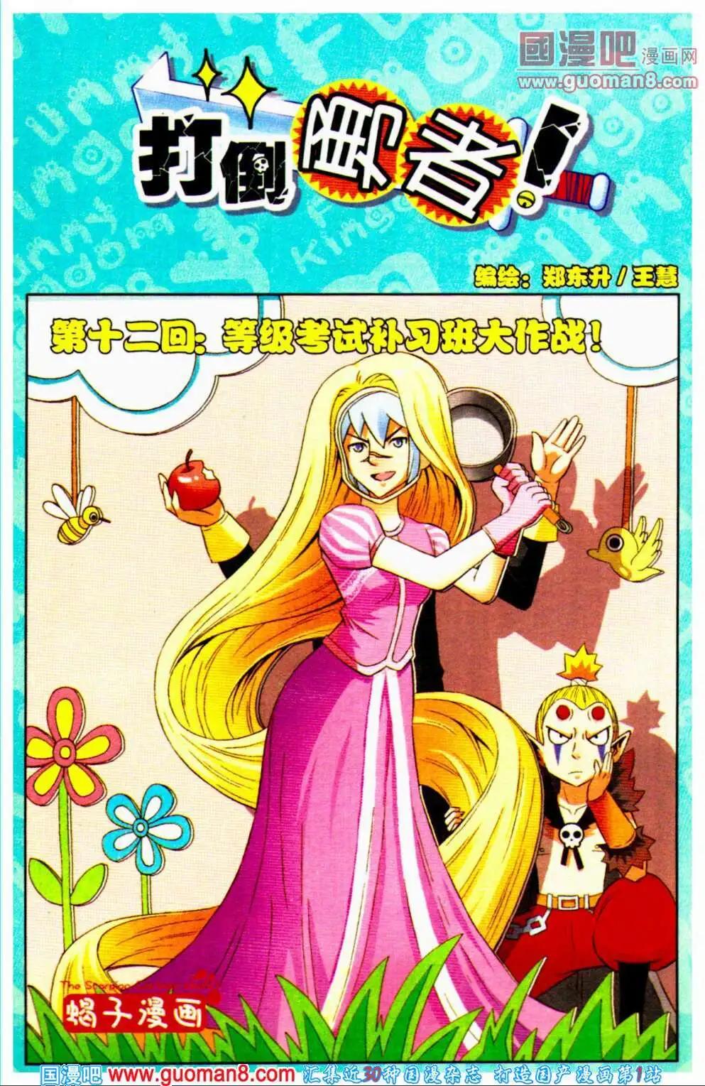 《爆笑王国》第64期 全本 第30页
