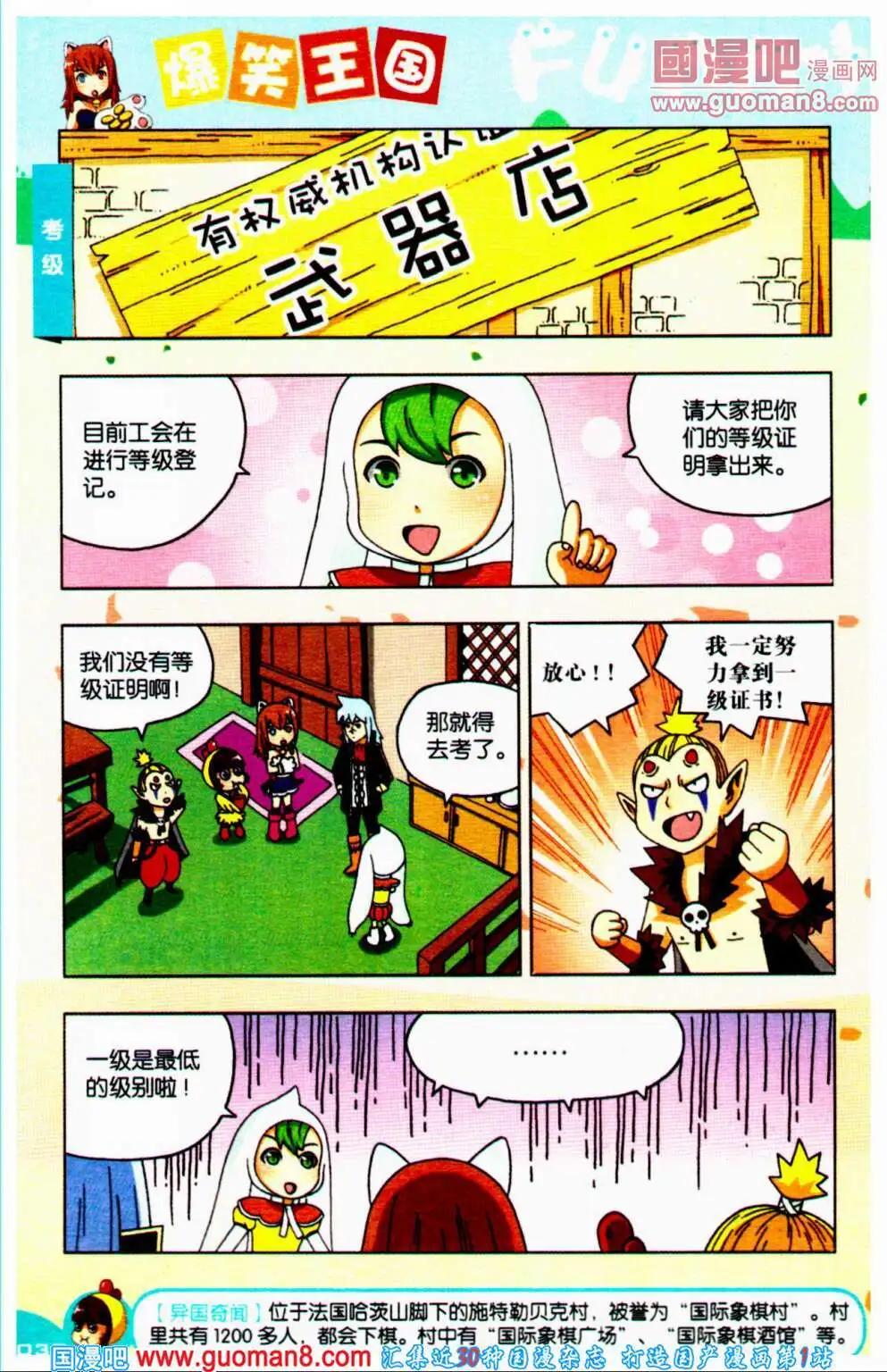 《爆笑王国》第64期 全本 第31页
