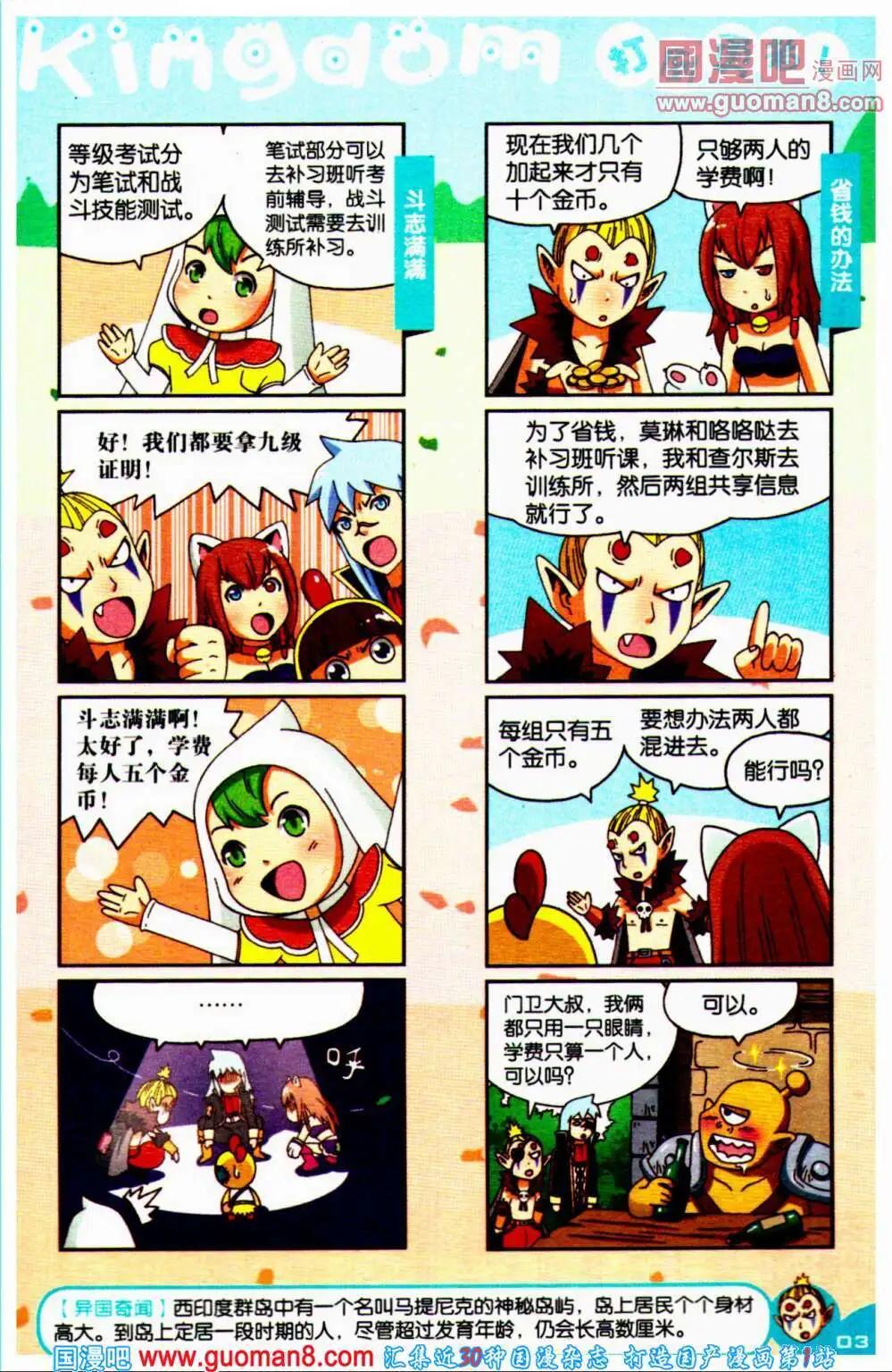 《爆笑王国》第64期 全本 第32页