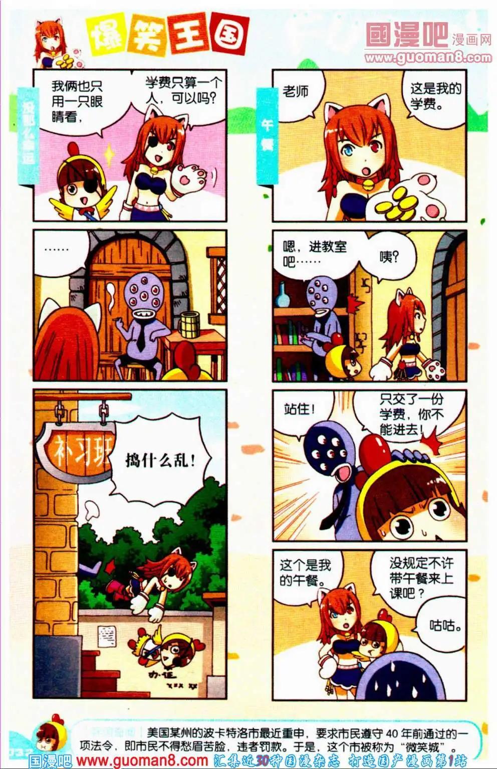 《爆笑王国》第64期 全本 第33页