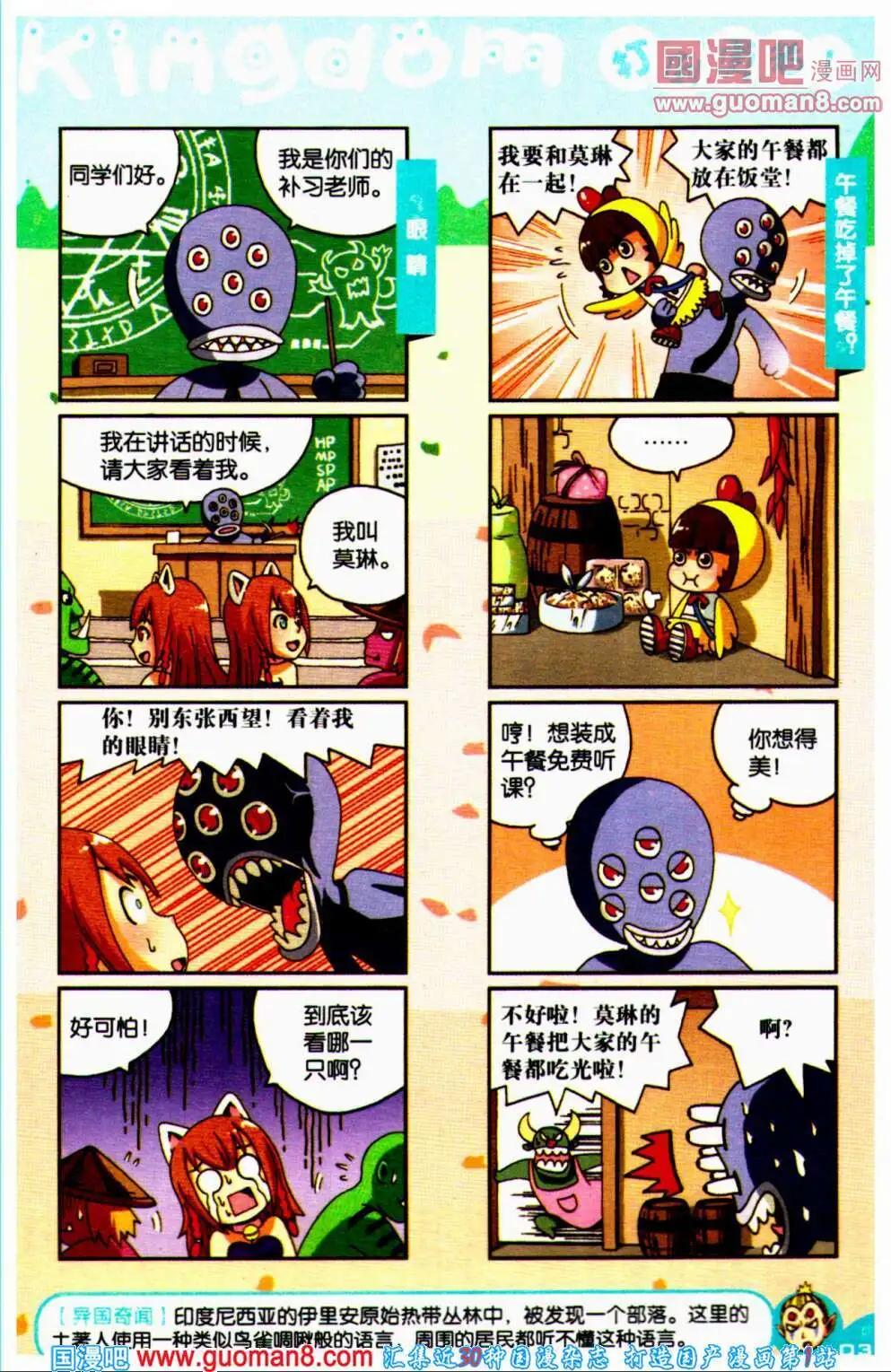 《爆笑王国》第64期 全本 第34页