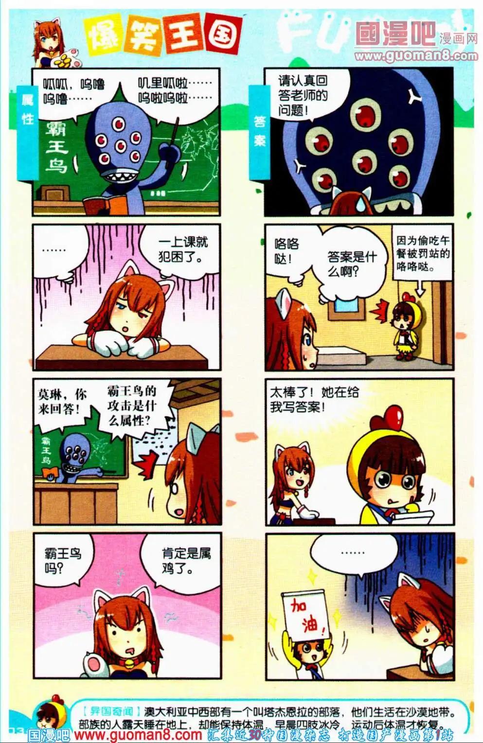 《爆笑王国》第64期 全本 第35页