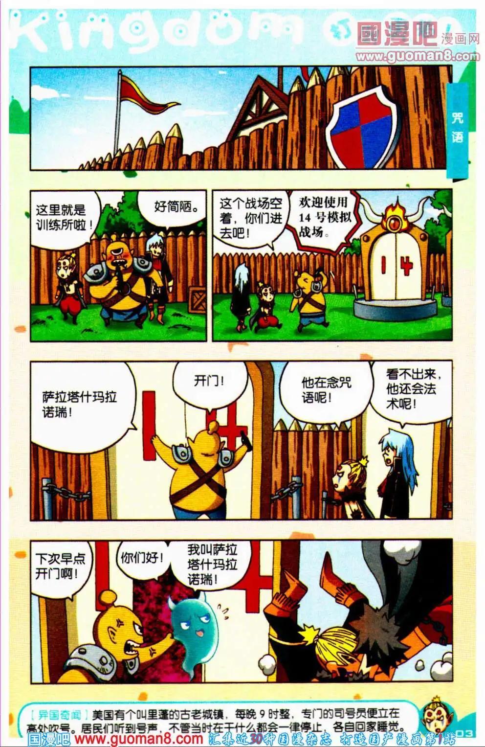 《爆笑王国》第64期 全本 第36页