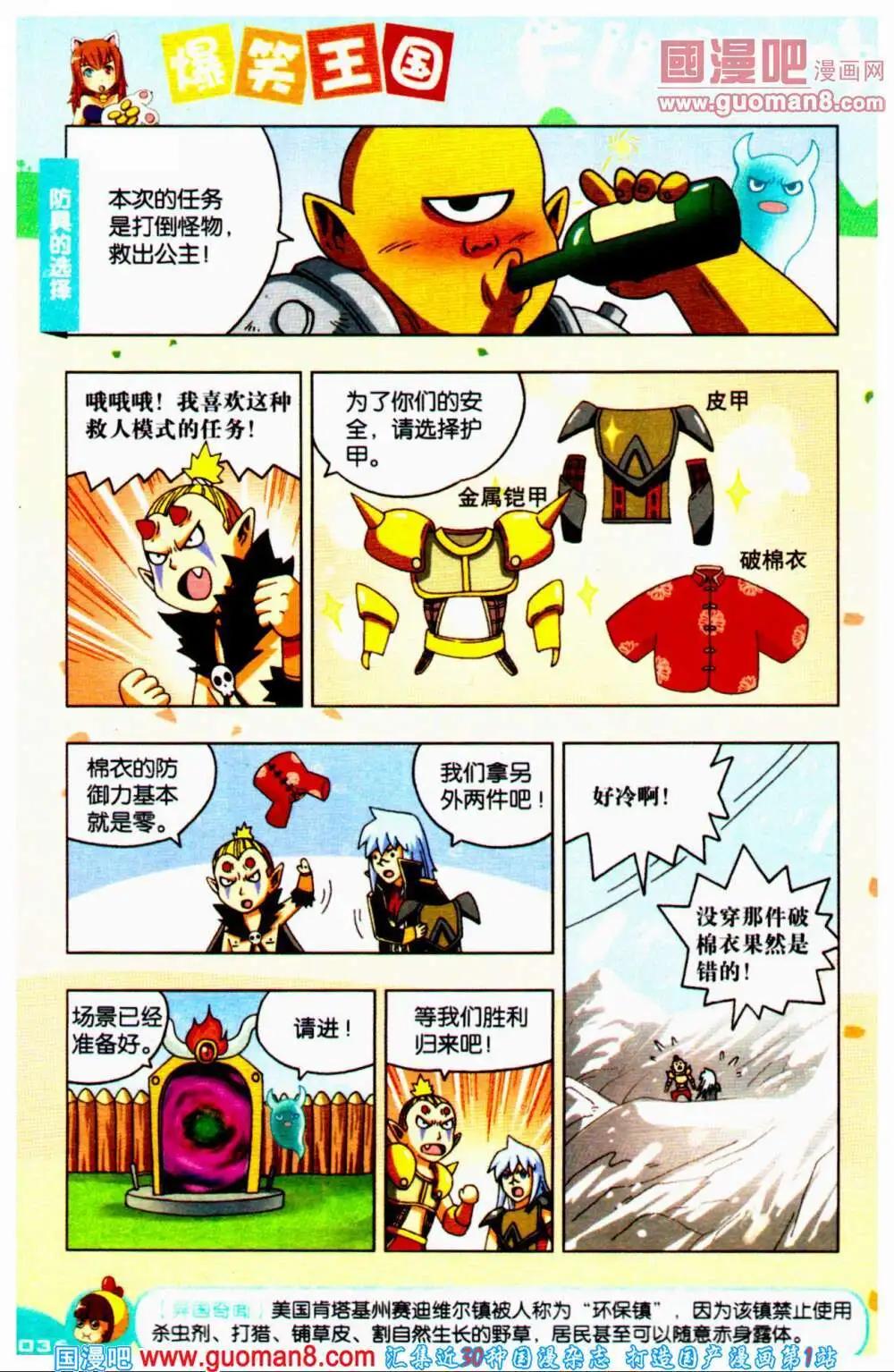 《爆笑王国》第64期 全本 第37页