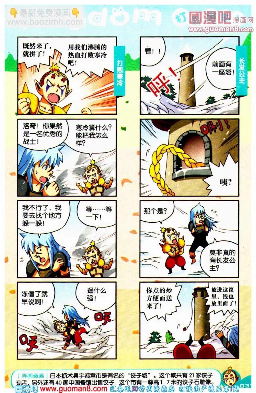 《爆笑王国》第64期 全本 第38页