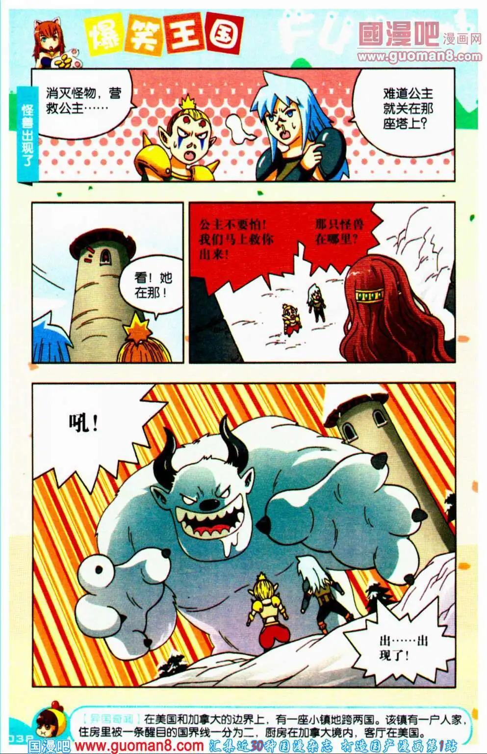 《爆笑王国》第64期 全本 第39页