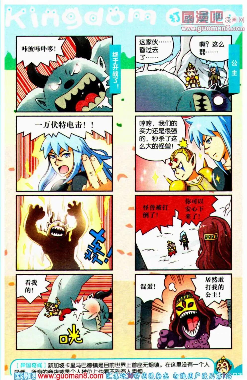 《爆笑王国》第64期 全本 第40页