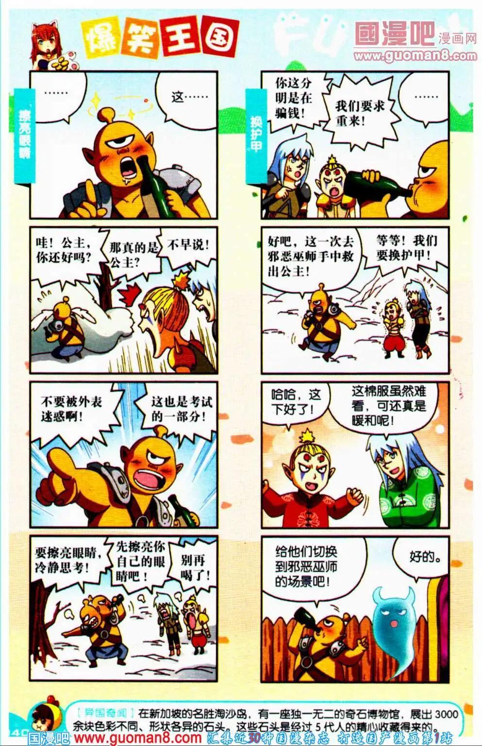 《爆笑王国》第64期 全本 第41页