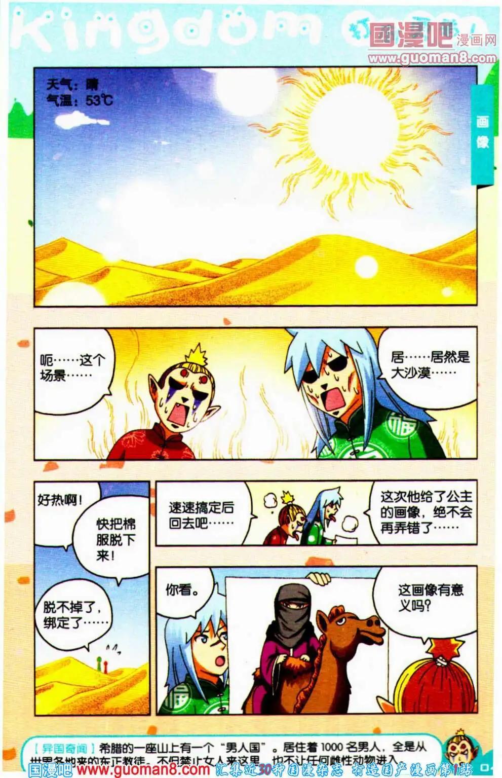《爆笑王国》第64期 全本 第42页