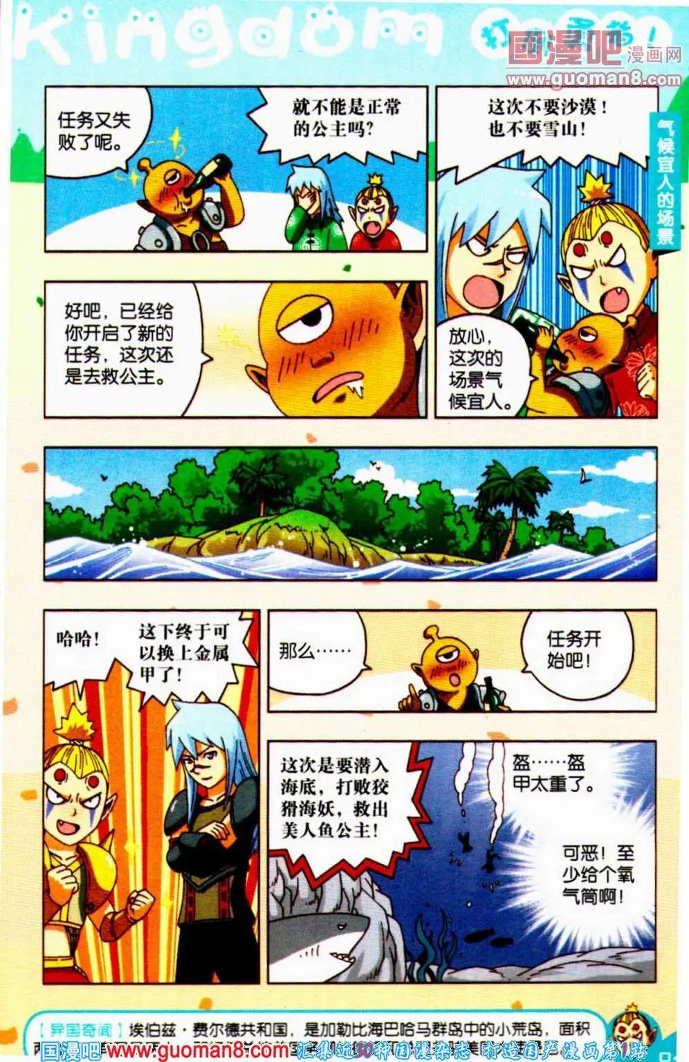 《爆笑王国》第64期 全本 第44页