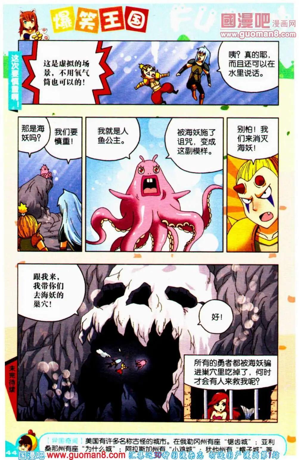 《爆笑王国》第64期 全本 第45页