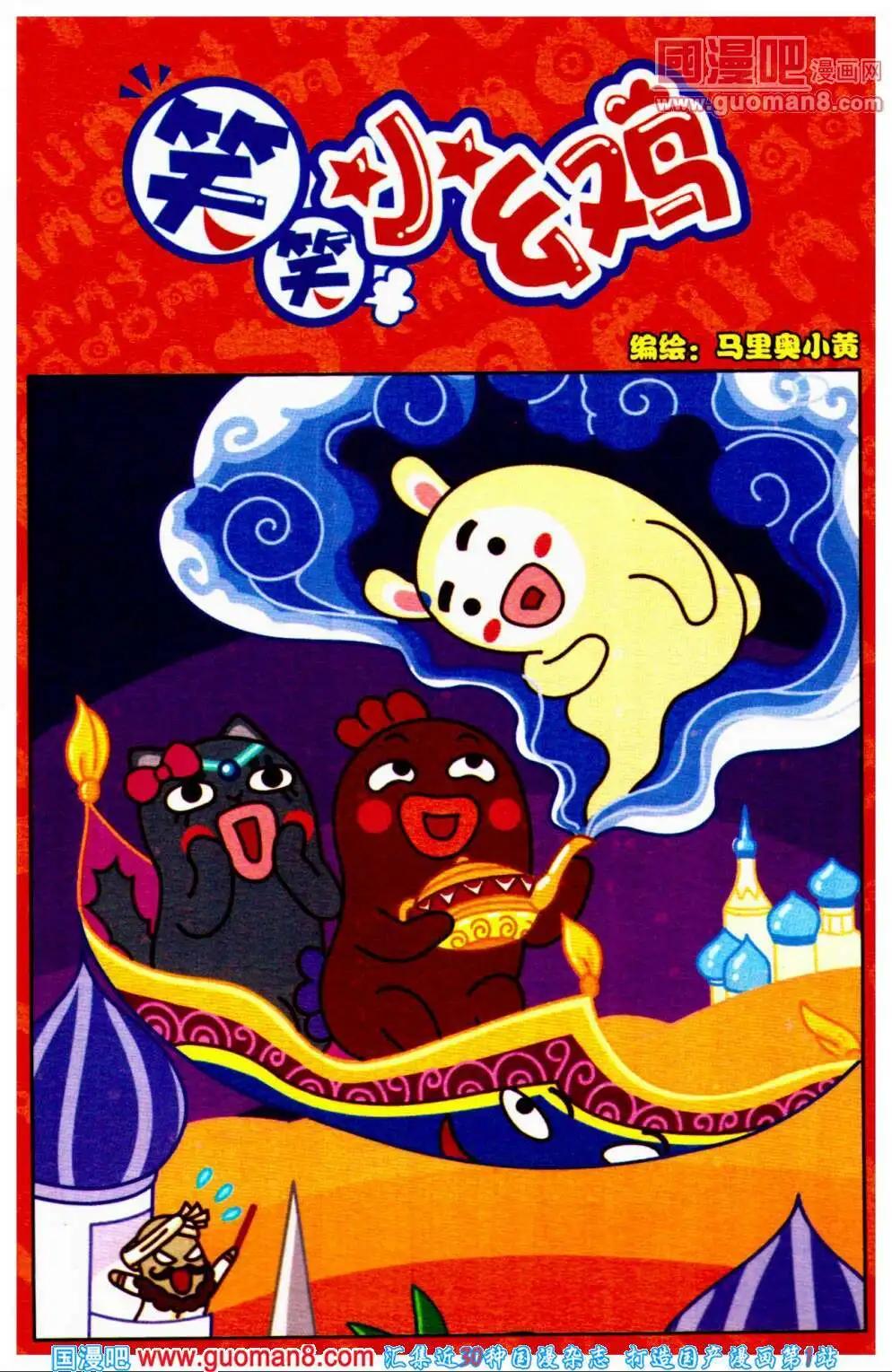 《爆笑王国》第64期 全本 第46页