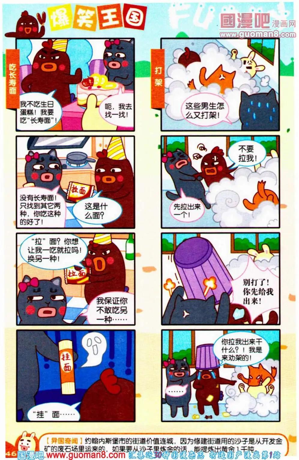 《爆笑王国》第64期 全本 第47页