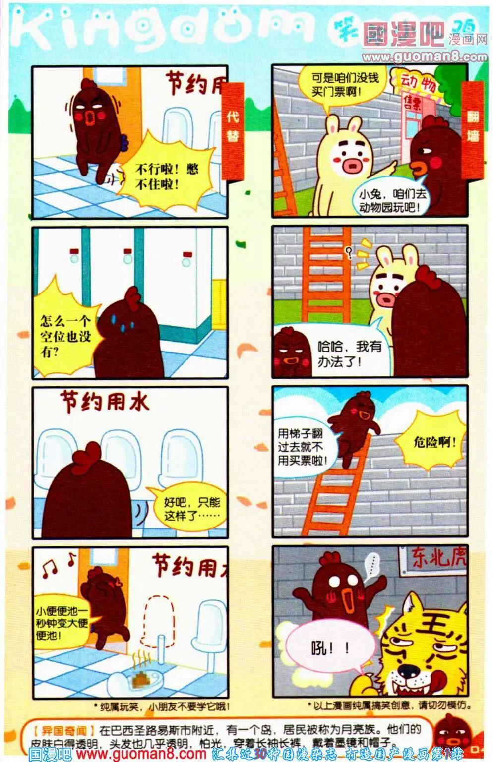 《爆笑王国》第64期 全本 第48页