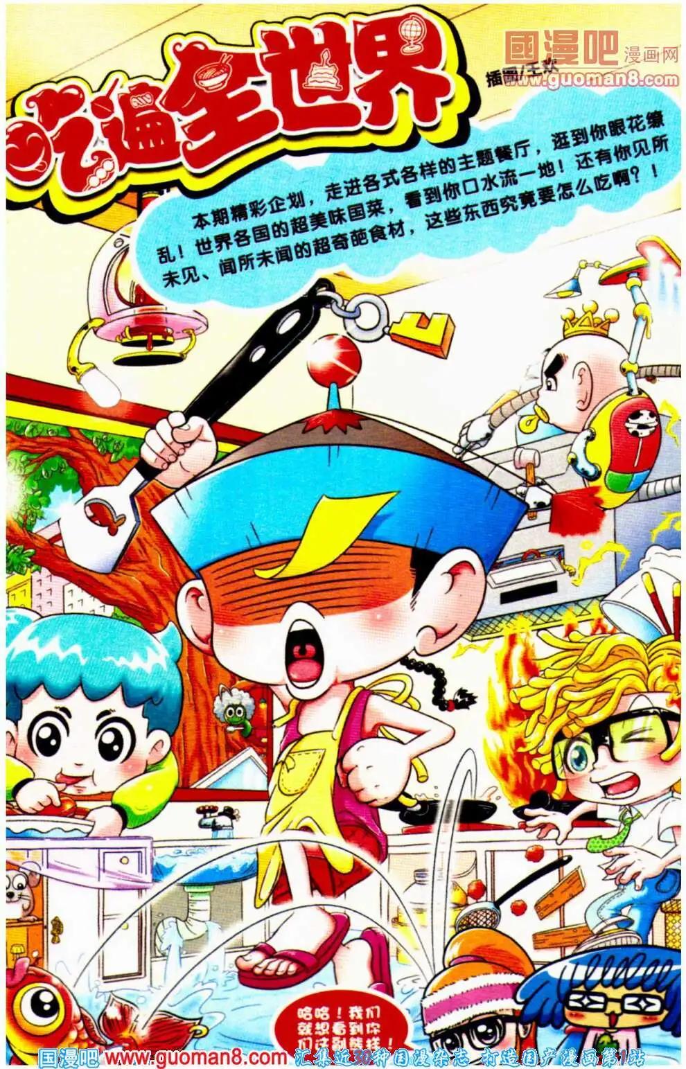《爆笑王国》第64期 全本 第4页
