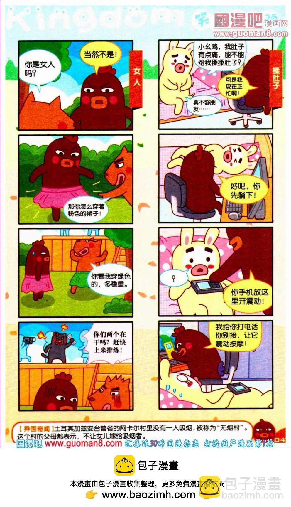 《爆笑王国》第64期 全本 第50页