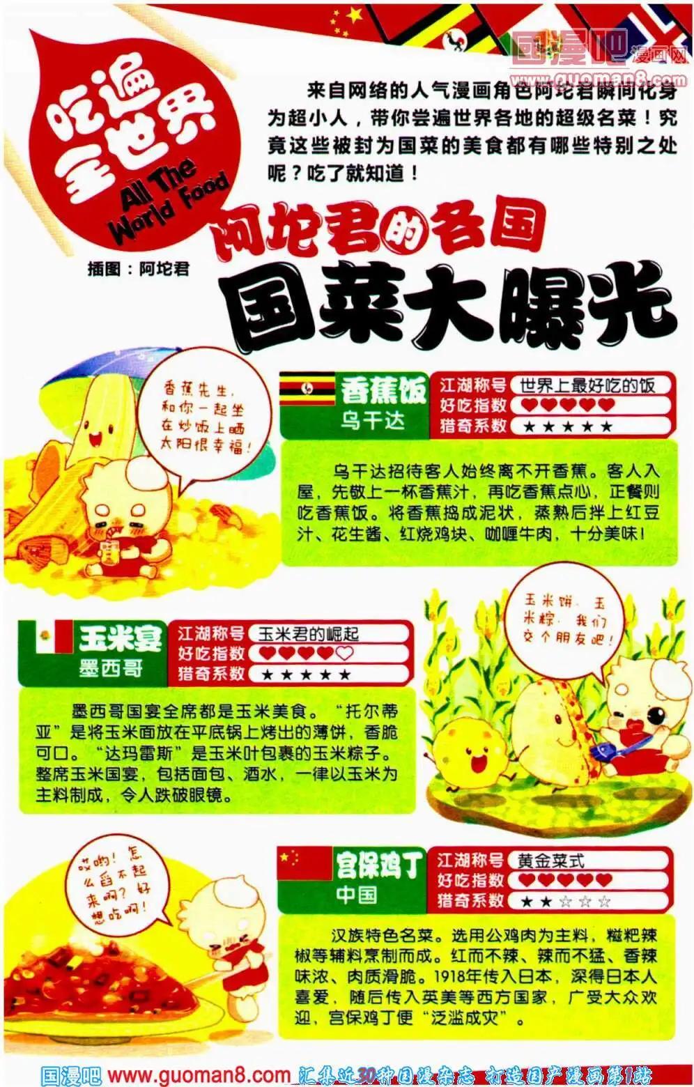 《爆笑王国》第64期 全本 第5页
