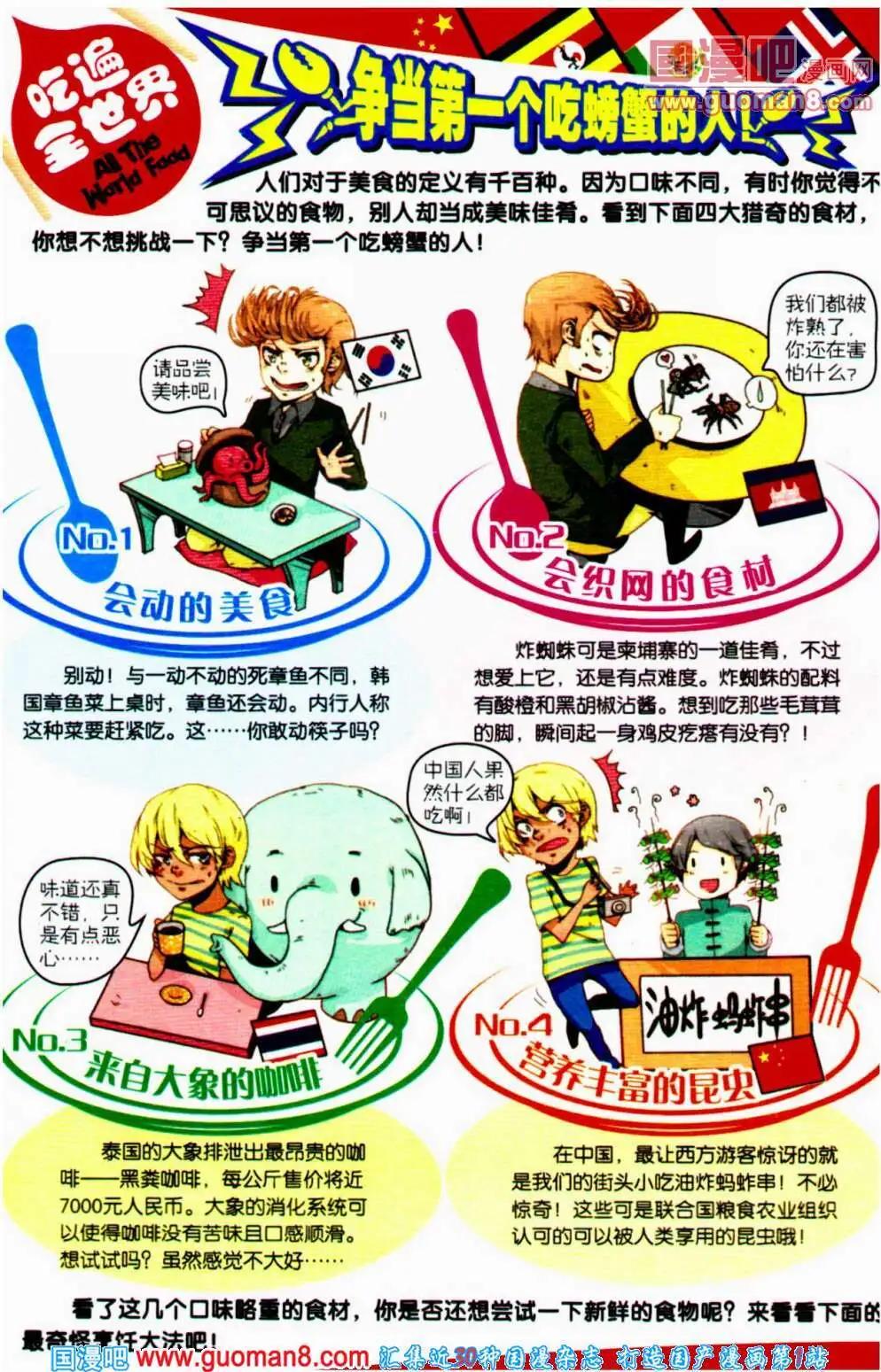 《爆笑王国》第64期 全本 第7页