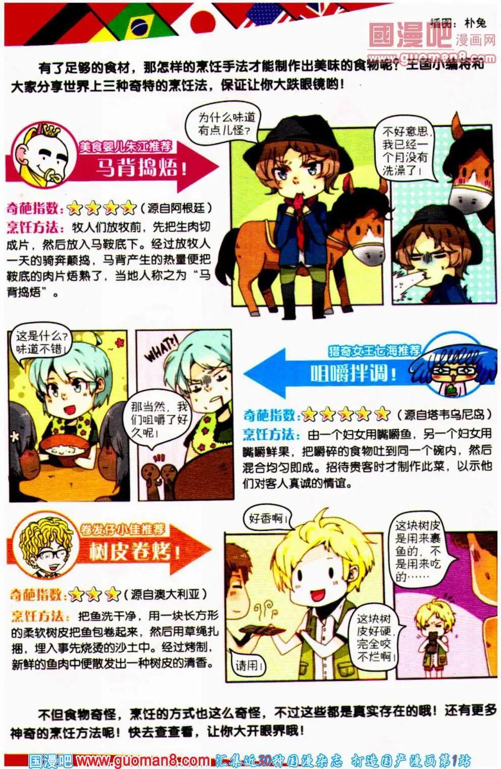 《爆笑王国》第64期 全本 第8页
