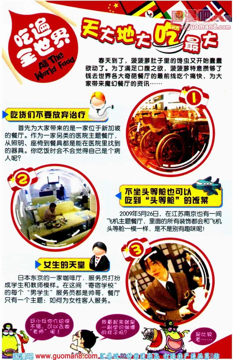 《爆笑王国》第64期 全本 第9页
