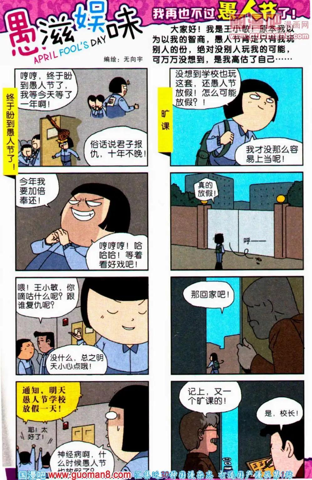 《爆笑王国》第63期 全本 第10页