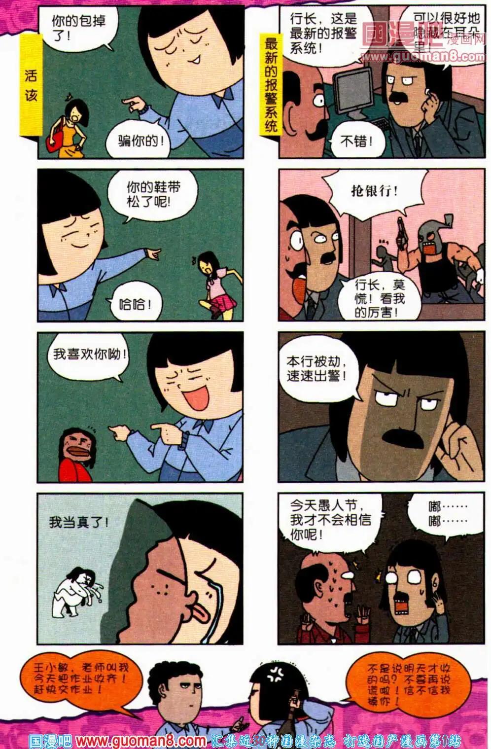 《爆笑王国》第63期 全本 第11页
