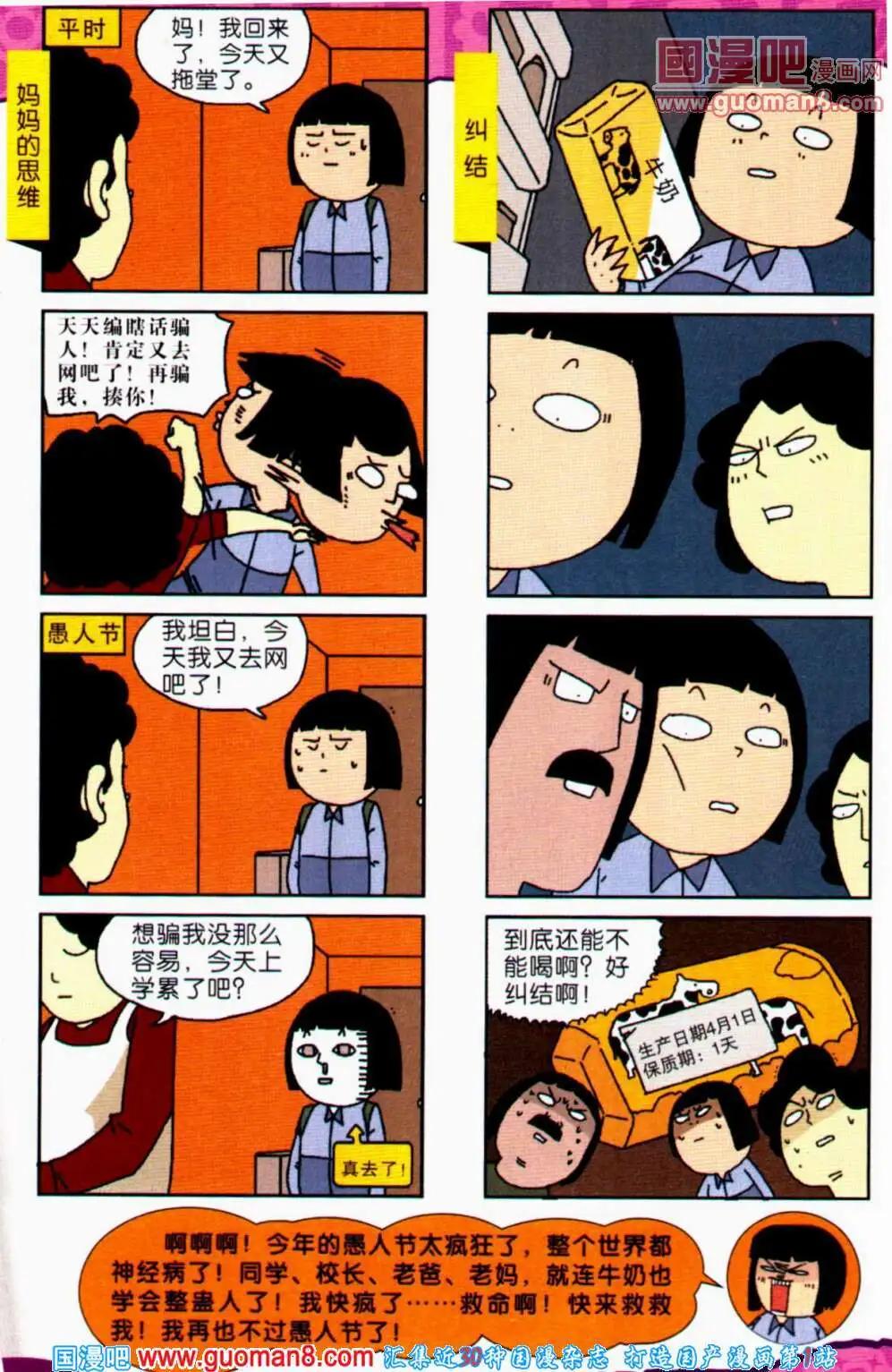 《爆笑王国》第63期 全本 第12页