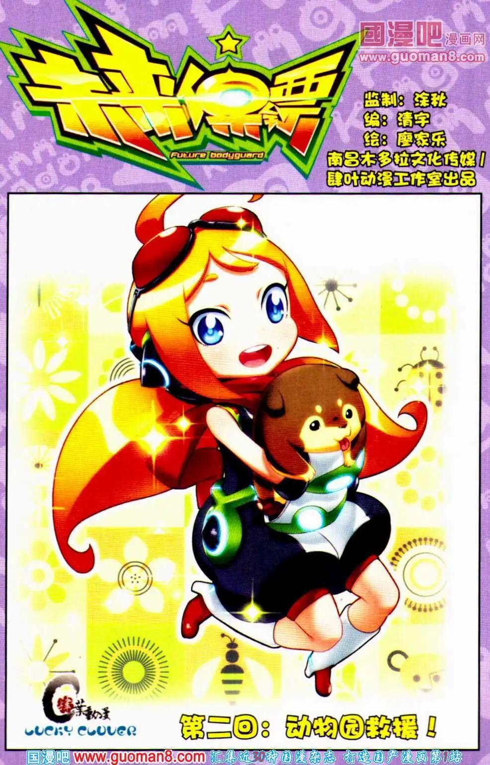 《爆笑王国》第63期 全本 第13页