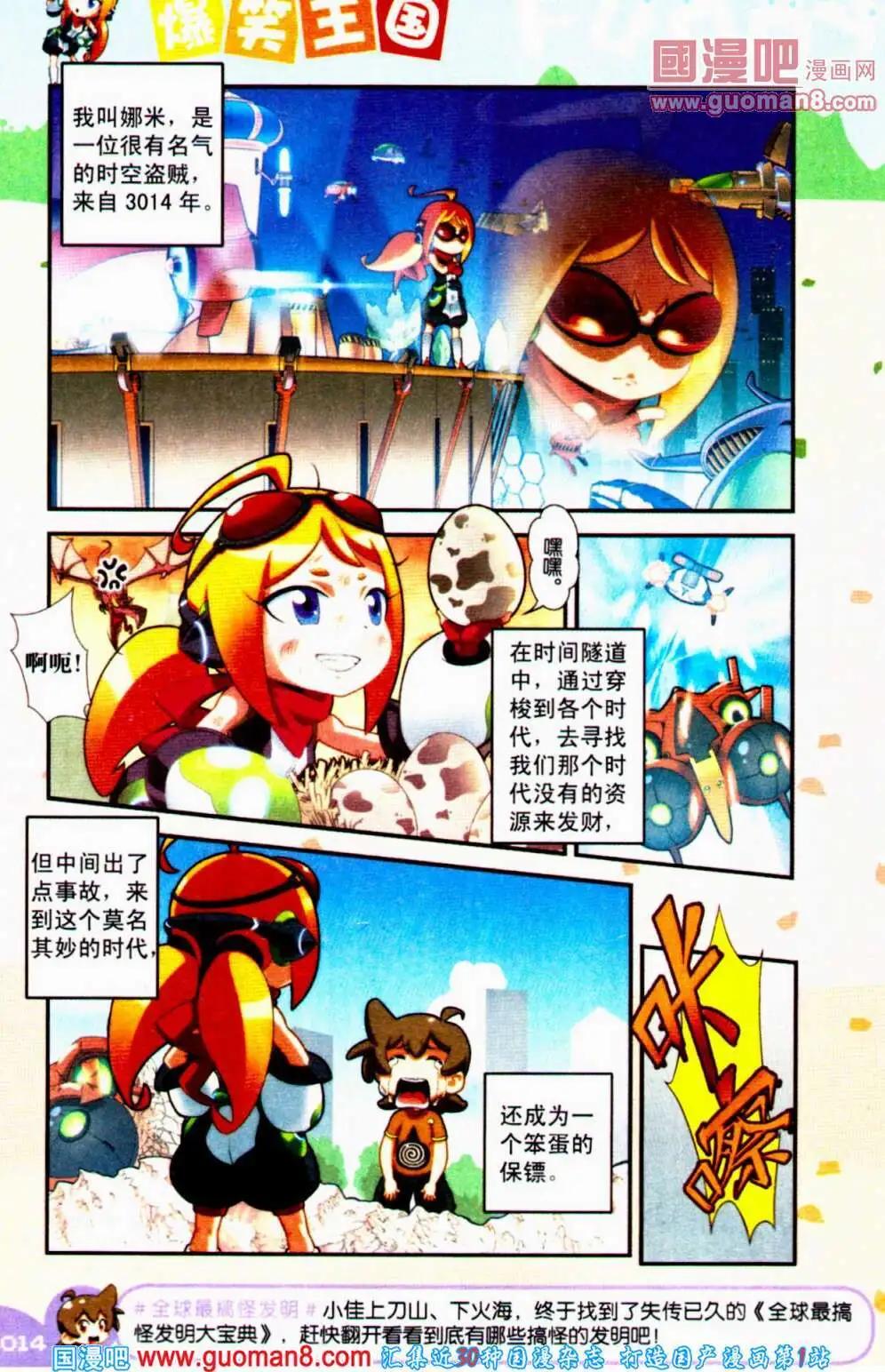 《爆笑王国》第63期 全本 第14页