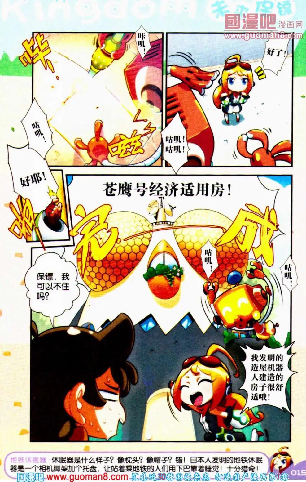 《爆笑王国》第63期 全本 第15页