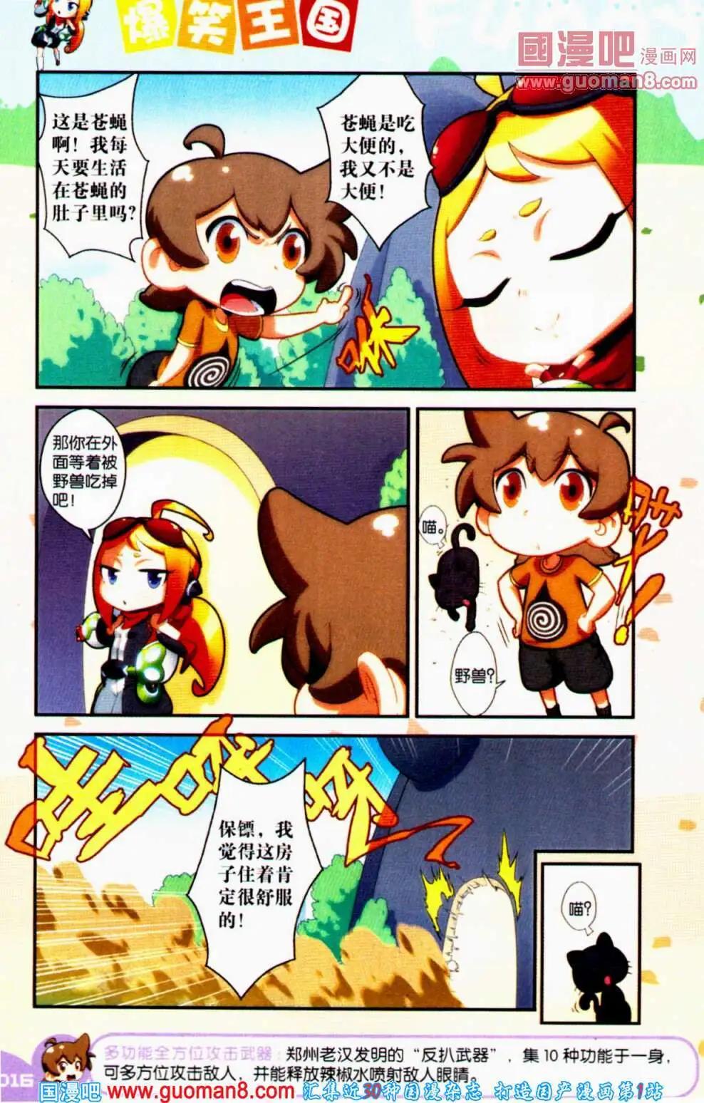 《爆笑王国》第63期 全本 第16页