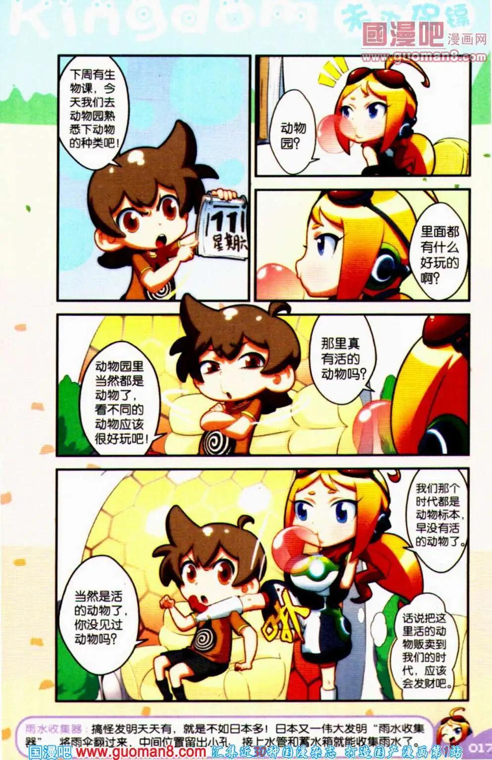 《爆笑王国》第63期 全本 第17页