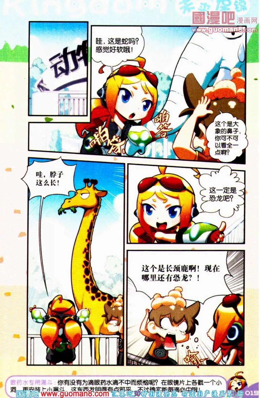 《爆笑王国》第63期 全本 第19页