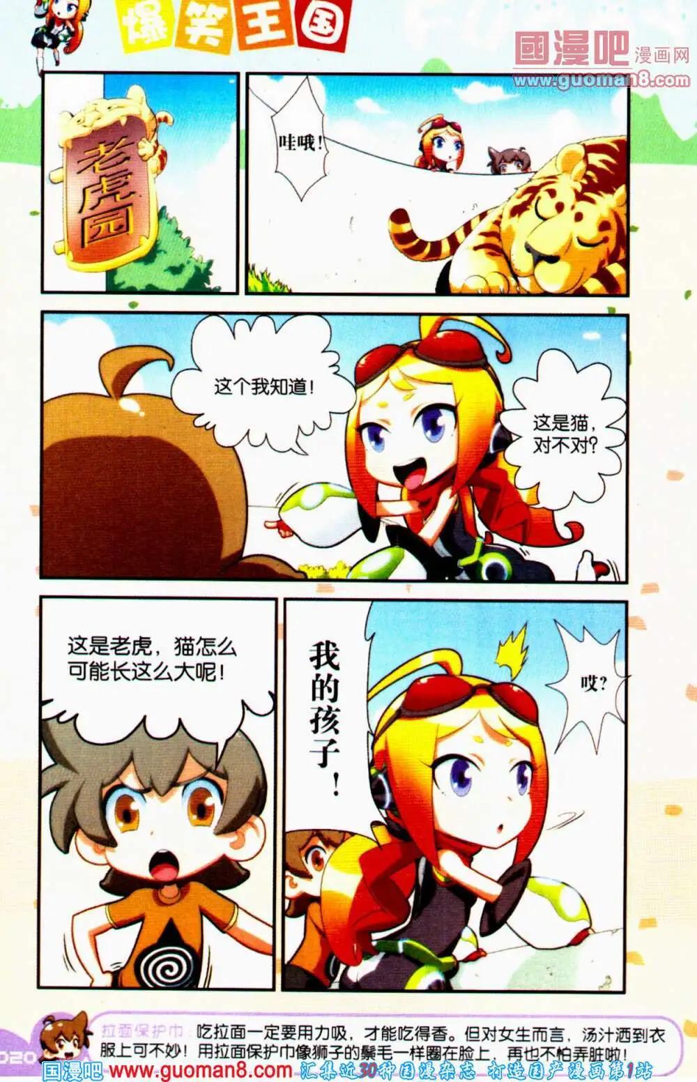 《爆笑王国》第63期 全本 第20页