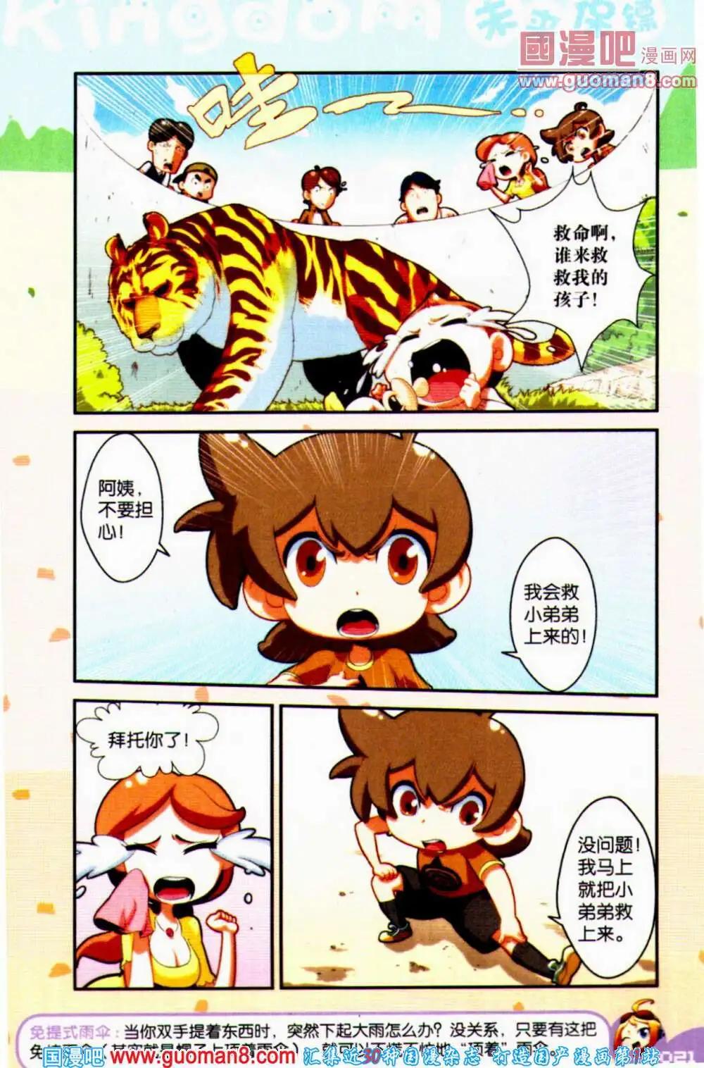 《爆笑王国》第63期 全本 第21页