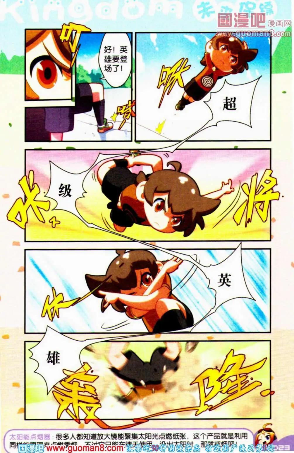 《爆笑王国》第63期 全本 第23页