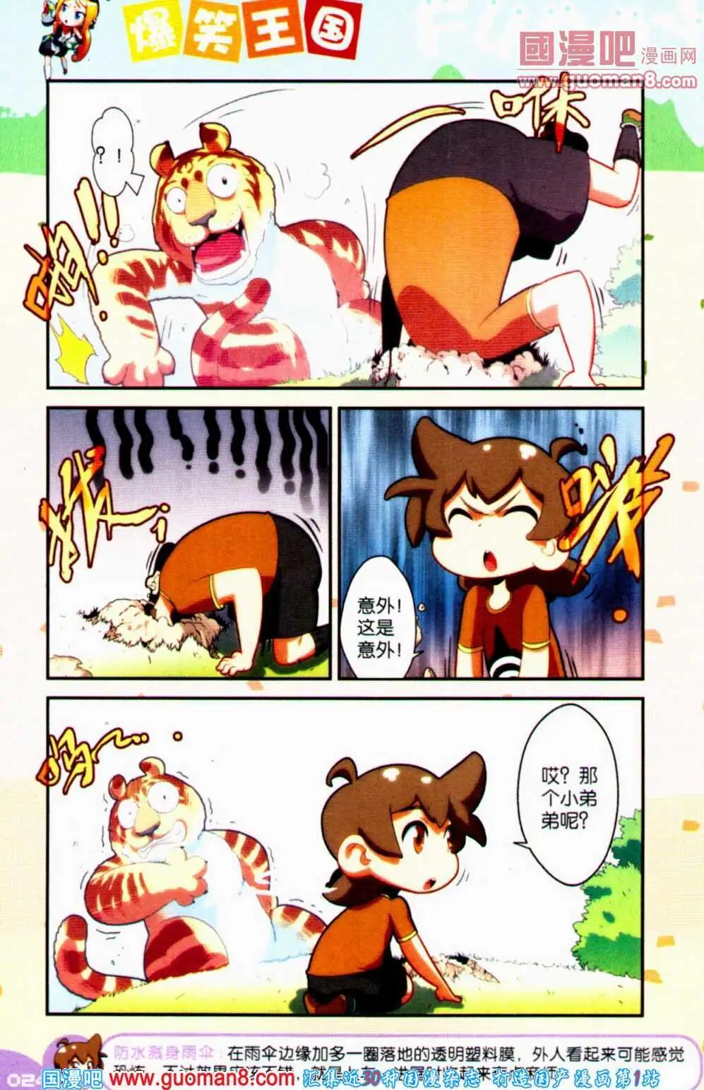 《爆笑王国》第63期 全本 第24页