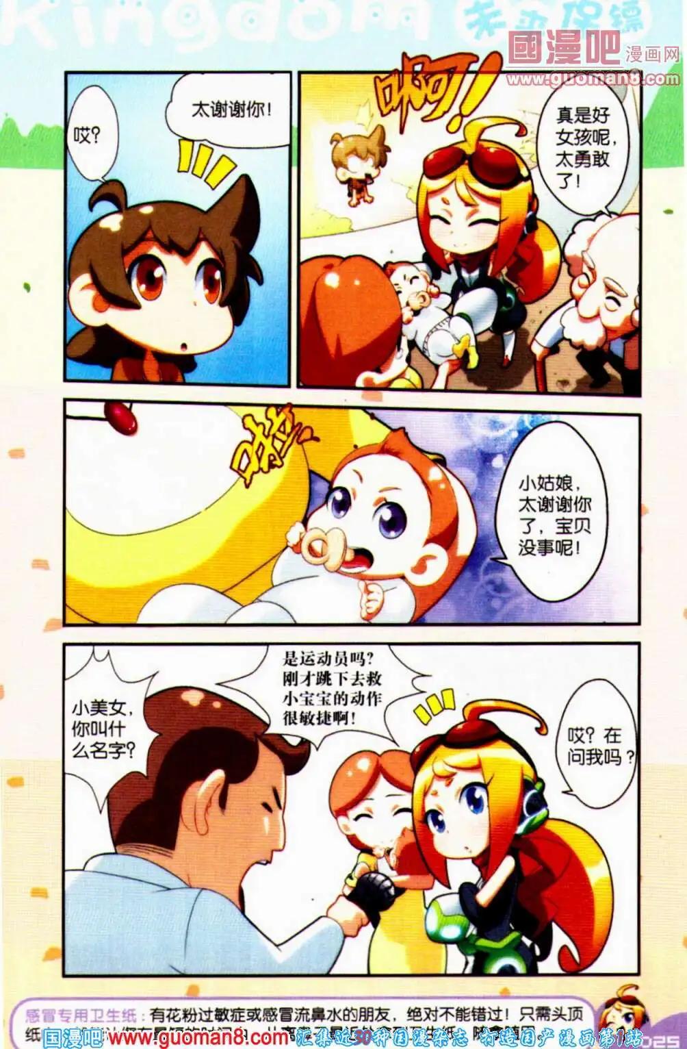 《爆笑王国》第63期 全本 第25页