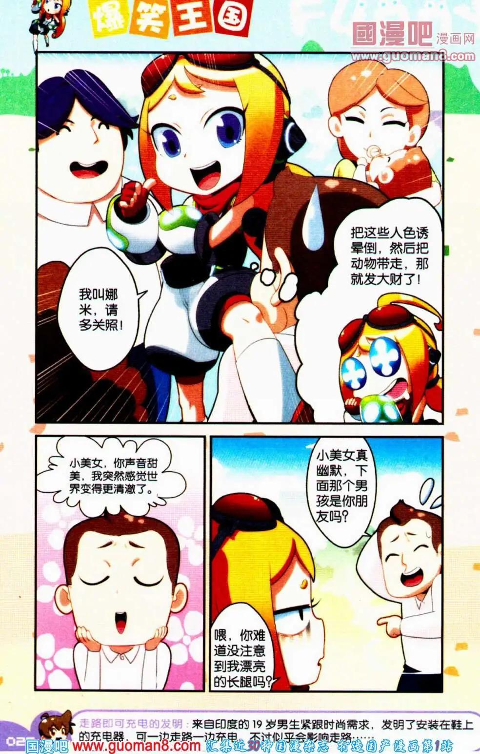 《爆笑王国》第63期 全本 第26页