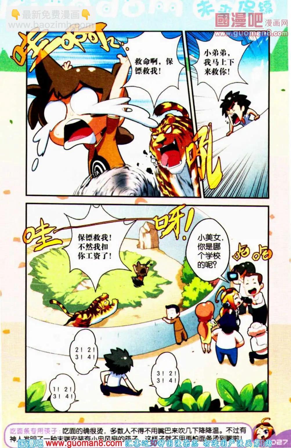 《爆笑王国》第63期 全本 第27页