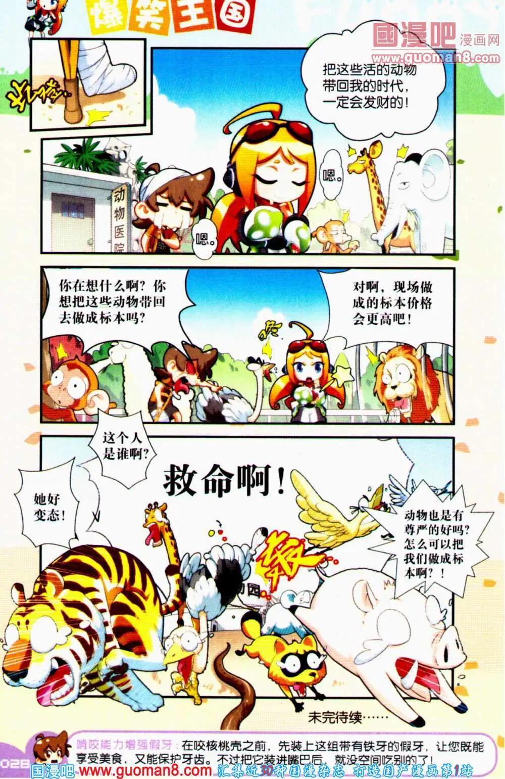 《爆笑王国》第63期 全本 第28页