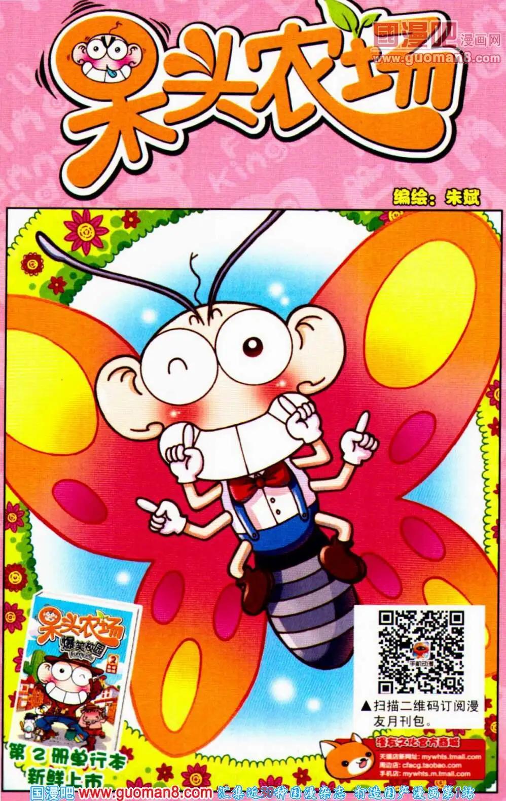 《爆笑王国》第63期 全本 第29页