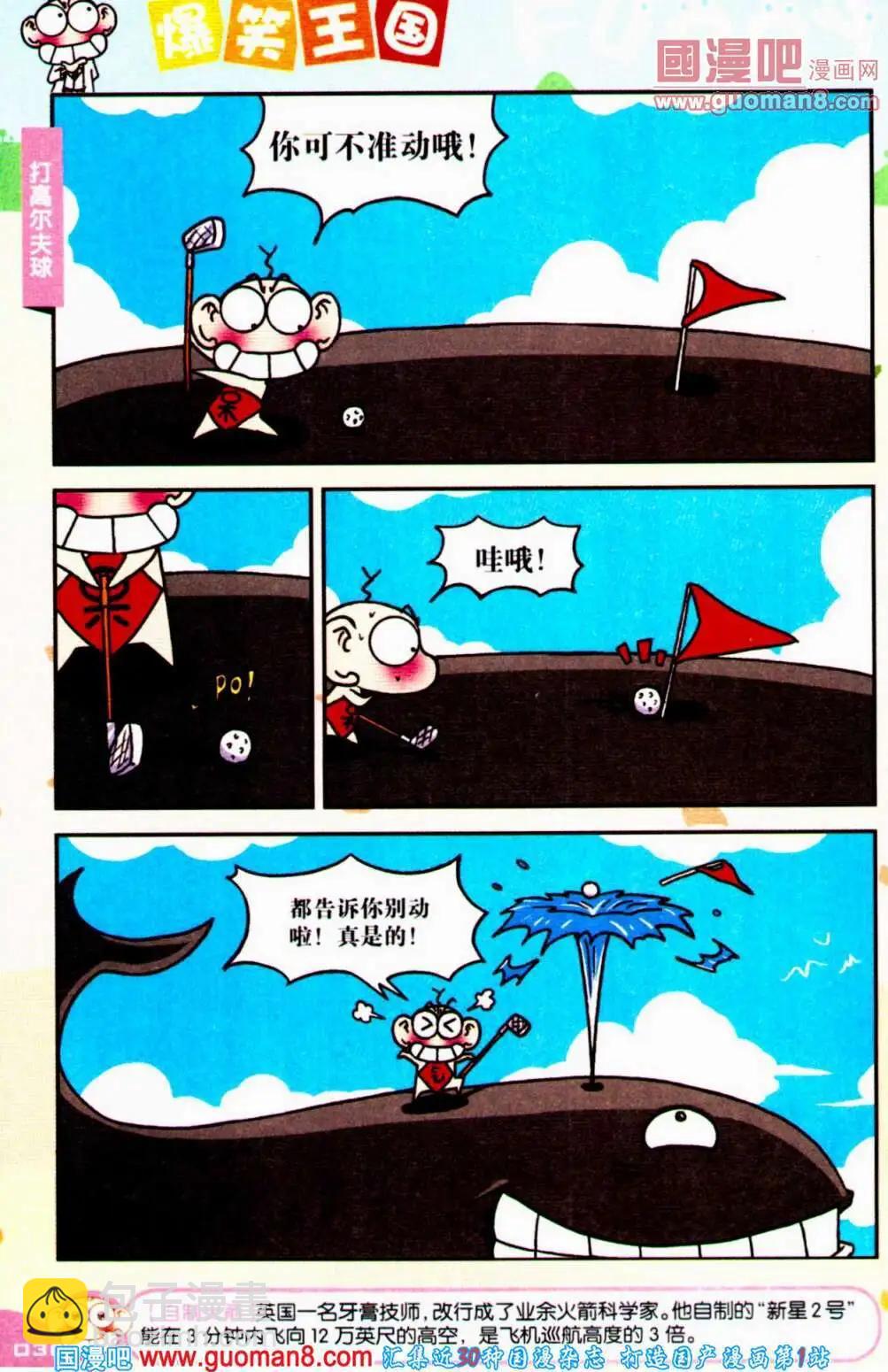 《爆笑王国》第63期 全本 第30页