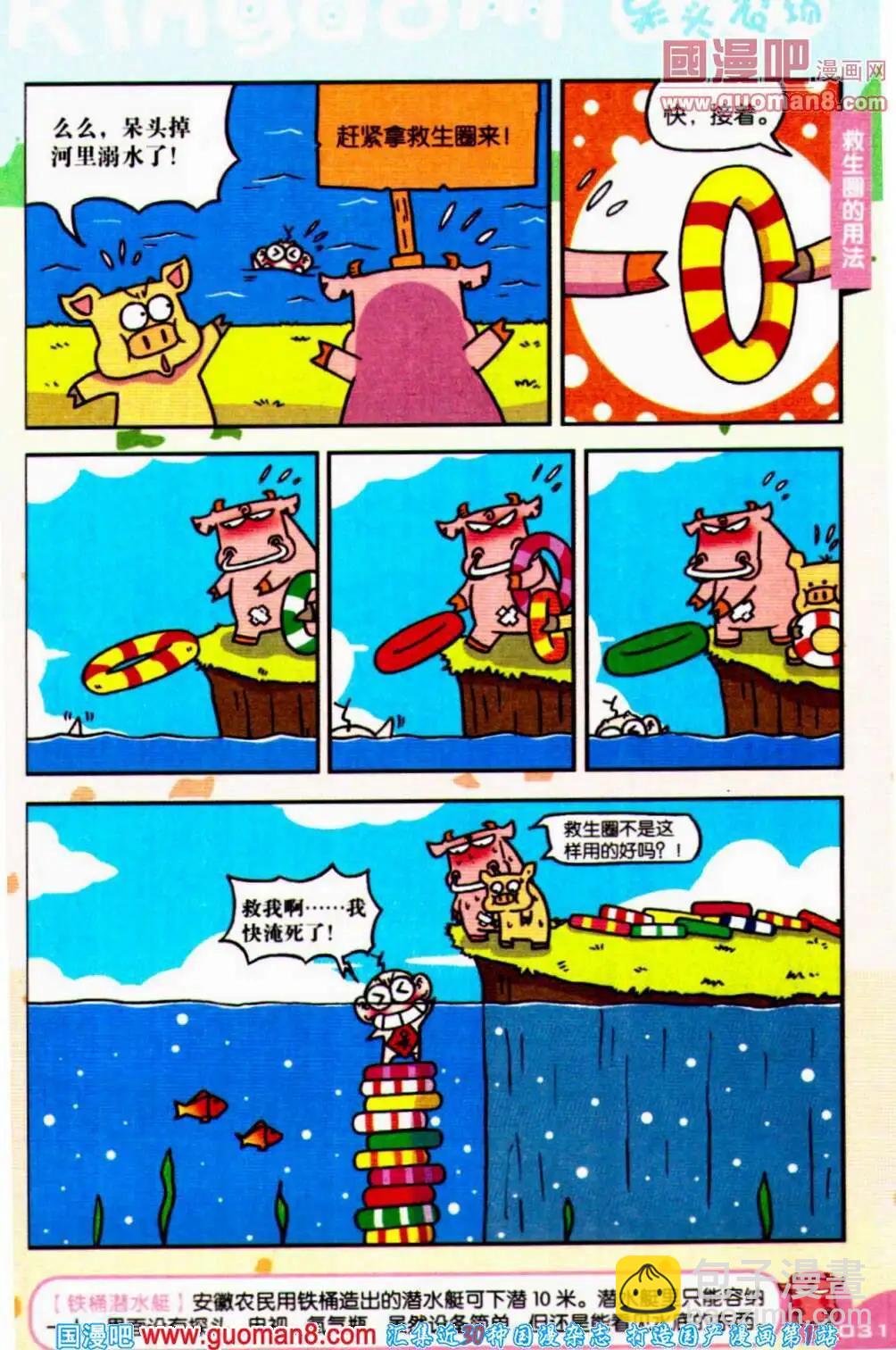 《爆笑王国》第63期 全本 第31页